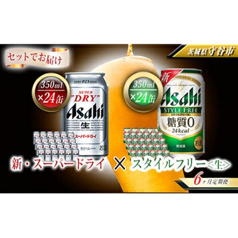 ふるさと納税 アサヒスタイルフリー500ml×24本 1ケース 茨城県守谷市 最低価格の