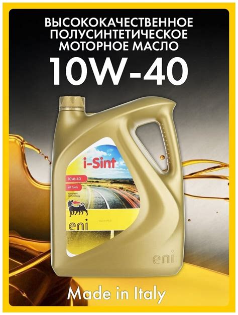 Синтетическое моторное масло Eni Agip i Sint 10W 40 1 л 1 кг купить