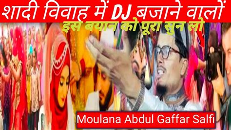 Full Bayan Moulana Abdul Gaffar Salfi Ki New Takrir Video Dj