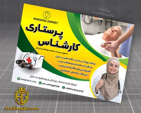 تراکت یا پوستر افقی قابل ویرایش پرستاری