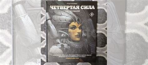 Комикс Четвёртая Сила. В хорошем состоянии. На обложке... купить в ...