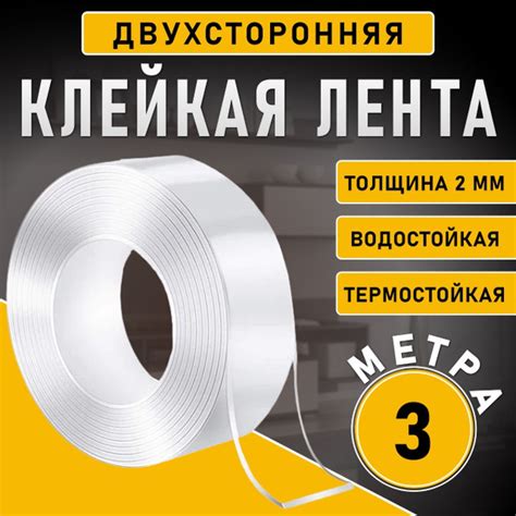 Нано скотч 30 мм x 3 м. Двухсторонний прозрачный крепкий скотч ...