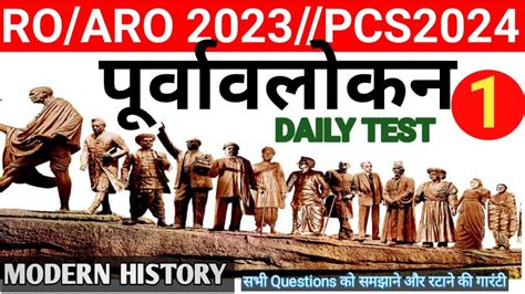 Purvavlokan Ghatna Chakra 2023 Modern History Previous Year Papers