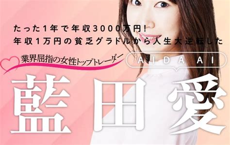 元グラビアアイドル藍田愛の愛トレfxってどうなの？ Fx商材 ランキング 掲示板