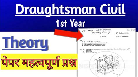 Iti Draughtsman Civil Theory St Year Important Question First Year