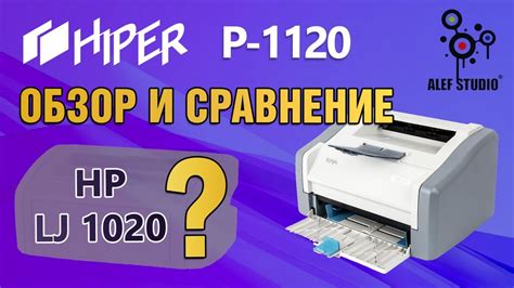 Обзор принтера HIPER P-1120 vs HP LJ 1010-1022 - YouTube