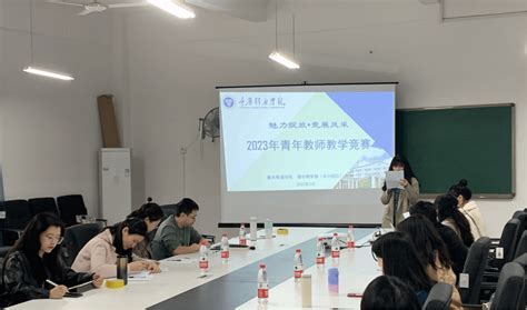 【通识教研】同台竞技展风采，以赛促教共成长——通识教学部2023年青年教师教学竞赛圆满举行 重庆移通学院