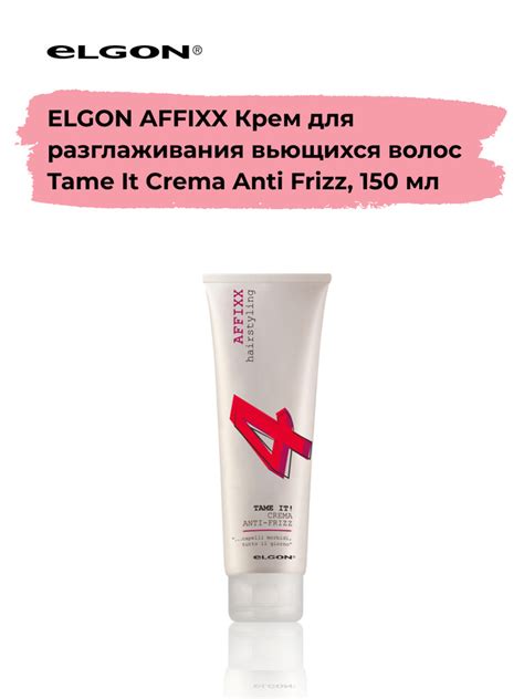 Elgon Крем для разглаживания вьющихся волос Affixx Tame It Crema Anti ...