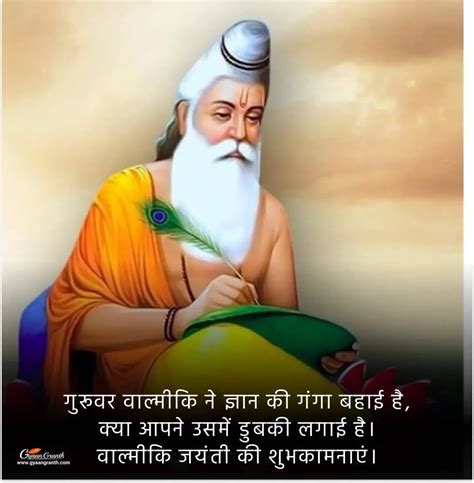 Valmiki Jayanti 2023 वाल्मीकि जयंती की शुभकामनाएं Gyaangranth