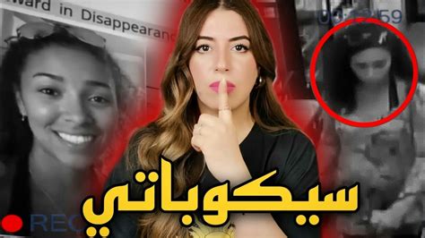 كاميـرات المراقبـة تكشف قــاتـل سـيـكوباتي⚠️ القضية لي غادي تخليك تفهم