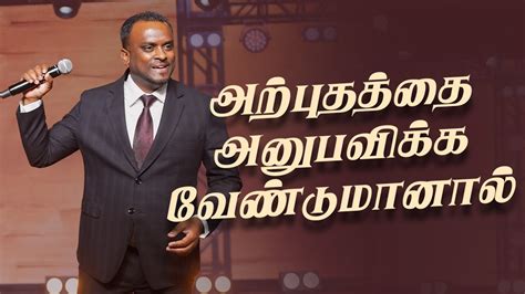 அறபததத அனபவகக வணடமனல Tamil Sermon Pastor Gersson