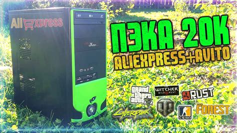Лучший ПК за 20К с Алиэкспресс! Сборка за 20000 для игр 2021 ...