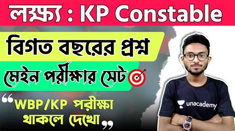 GK Express WBP KP Main Exam 2023 Food SI GK GS Alamin Sir