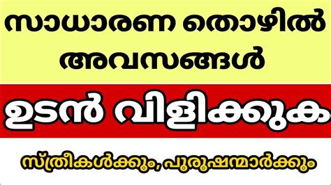 All Kerala Jobs Job Vacancy In Kerala Kerala Jobs Malayalam Job Vacancy