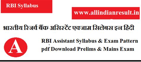 Rbi Assistant Syllabus 2024 In Hindi Rbi Assistant Syllabus And Exam