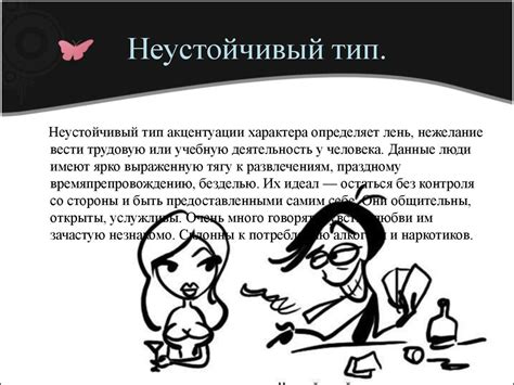 Классификация акцентуаций характеров - презентация онлайн