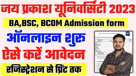 Jpu Ug Admission Online Form Kaise Bhare How To Fill Jpu Ug