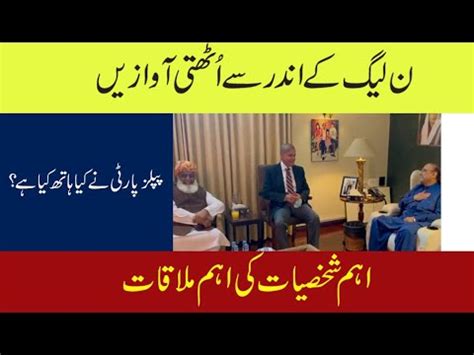 Important Meeting Of Shahbaz Sharif Asif Ali Zardari Molana Fazal Ur