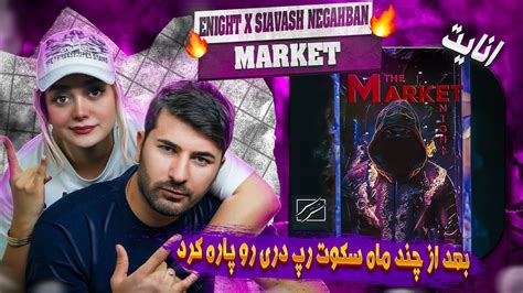 Enight x Siavash Negahban Market ری اکشن دختر و پسر ایرانی به آهنگ