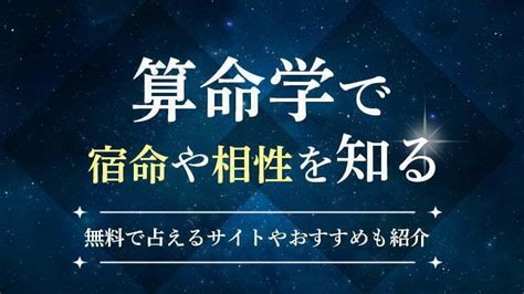 算命学で宿命や相性を知る｜無料で占えるサイトやおすすめも紹介