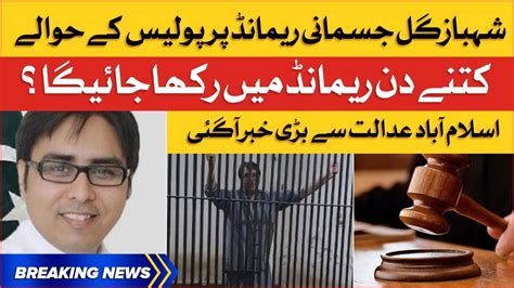 Shahbaz Gill Sent For Physical Remand Shahbaz Gill Arrest Islamabad