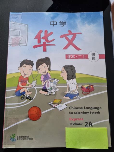 Secondary 2 Chinese Textbook 2a And B Hobbies And Toys Books And Magazines