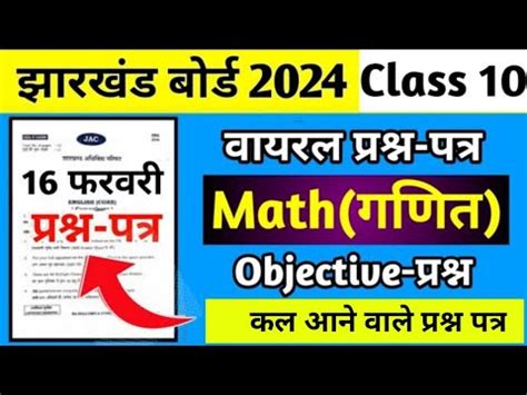 Jac Board Class Th Math Objective Question Class