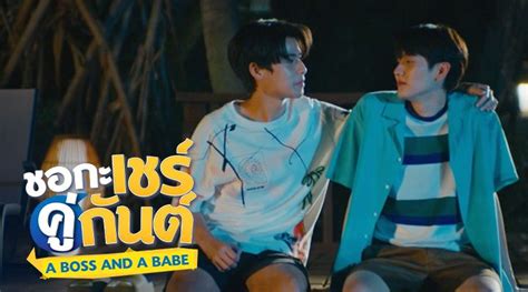 ชอกะเชรคกนต A Boss and a Babe ตอน 26 ซรสไทย Viu ไทย