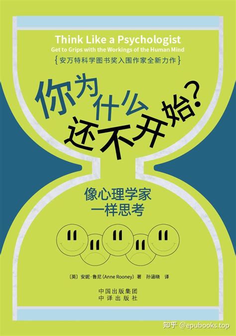 《你为什么还不开始？》epub Pdf Mobi Txt Azw3 知乎