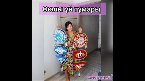 Оюлы үй тұмары өшпейді тозбайды бұзылмайды сәндік үшін ілінетін тумар ...
