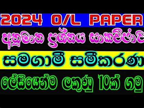 Anumana Prashna O L Maths Samagami Sameekarana Ol Maths Ol