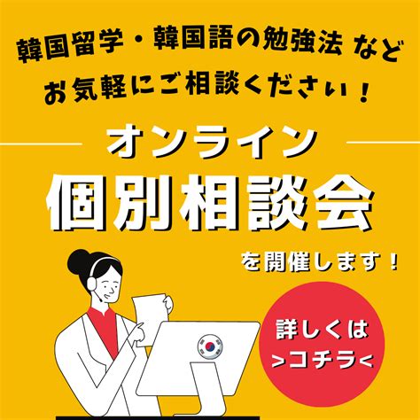 外国語･旅行観光･エアライン・通訳ガイドを学ぶなら、air 国際外語・観光・エアライン専門学校 【オンライン】【個別相談】韓国留学・韓国語