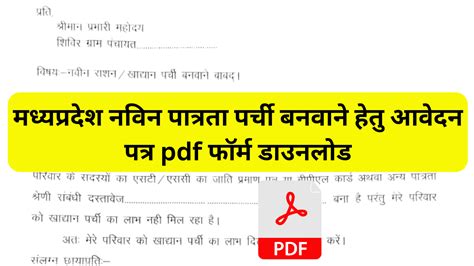 Patrata Parchi Form Download नविन पात्रता पर्ची बनवाने हेतु आवेदन पत्र