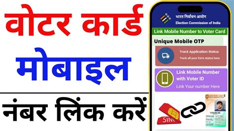 Voter Card Mobile Number Link Voter Card Me Mobile Number Kaise Jode