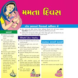 Mamta Card Booklet (Gujarati)|UNICEF IEC eWarehouse