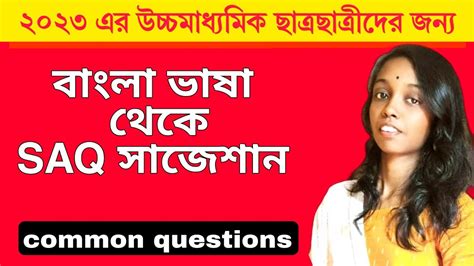 Hs Bengali Suggestion Suggestions Bangla Bhasa Class