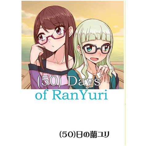 50日の蘭ユリ フロム脳患者の会ティラヌー アイカツ！ 同人誌のとらのあな全年齢向け通販