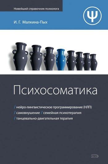 Психосоматика | Книги, Книги по психологии, Книги для чтения