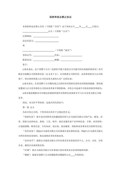 竞业限制协议模板 小q办公网 提供简历pptwordexcel优质模板素材下载