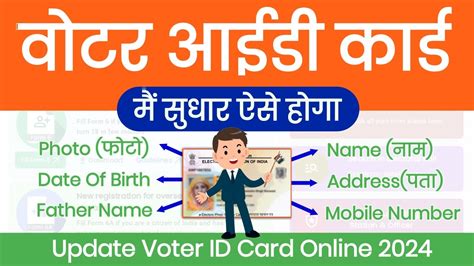 Voter Id Card Me Sudhar Kaise Kare Voter Id Card Correction Online