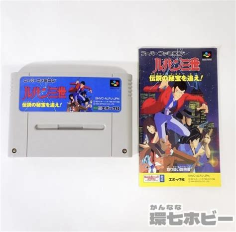 エポック社より1994年に発売されたスーパーファミコンソフト『ルパン三世 伝説の秘宝を追え』を出張買取いたしました｜環七ホビーの買取ブログ ｜環七ホビー