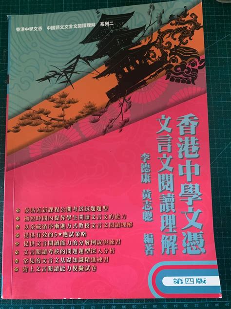 文言文閲讀理解 興趣及遊戲 書本 And 文具 教科書 Carousell