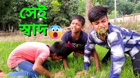 সেই স্বাদ এতো স্বাদ কেন 🤣👻 Youtube