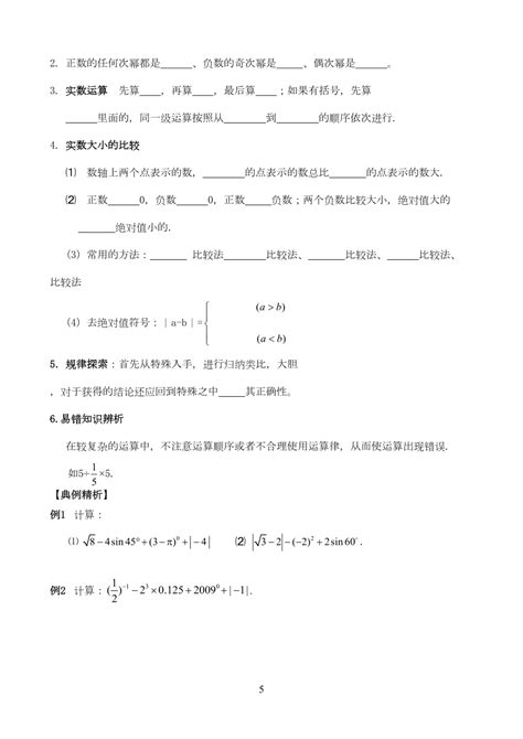 中考数学第一轮复习教案doc下载97页其他教案果子办公