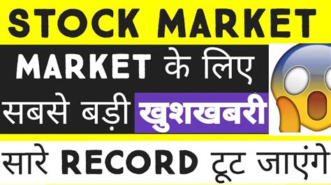 बाजार में जोरदार तेजी😱 ⚫ Stock Market 2 Big News ⚫ Stock Market