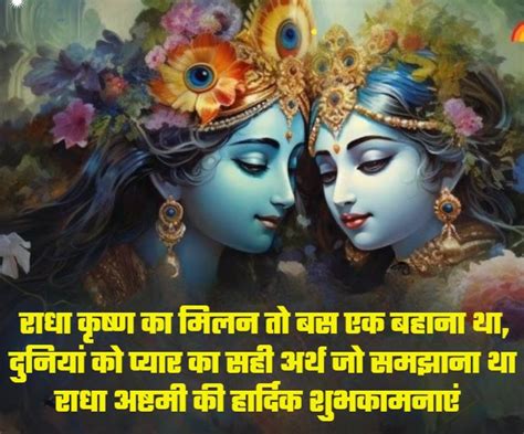 Radha Ashtami 2024 Wishes अपनों को भेजें राधा अष्टमी की शुभ संदेश खुशियों से भर जाएगी झोली