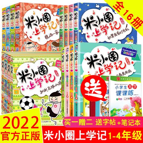 正版米小圈上学记全套4套16册 7 10岁小学生儿童文学书籍一年级二年级三年级四年级校园课外高效漫画故事书 虎窝淘