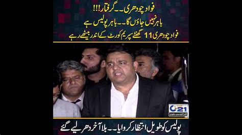 Fawad Chaudhry Arrested Outside Supreme Court City 21 Youtube