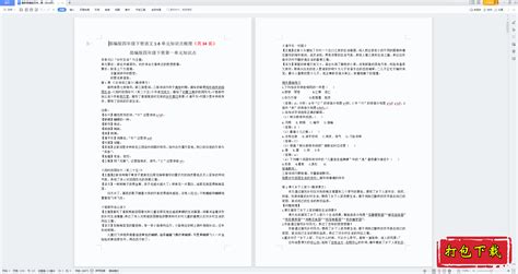 小学四年级下册ppt课件下载 语文ppt课件课件站