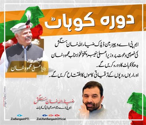 Pti Kohat On Twitter وزیر اعلیٰ خیبر پختونخوا محمود خان کا دورہ ایم پی اے و چیئرمین ڈیڈک کوہاٹ